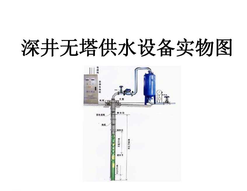 崇左井泵无塔式供水设备